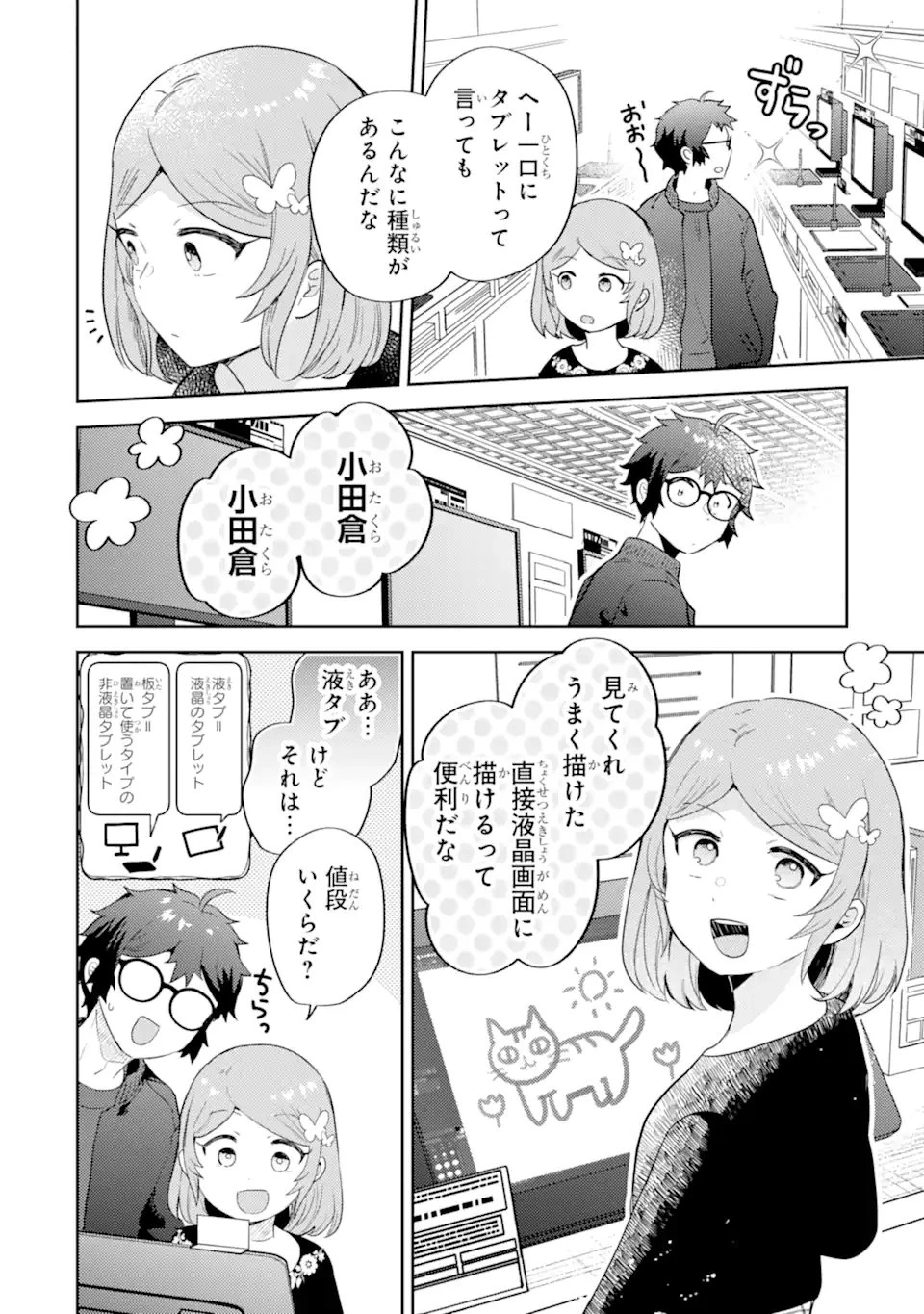 ギャルに優しいオタク君 第31話 - 12
