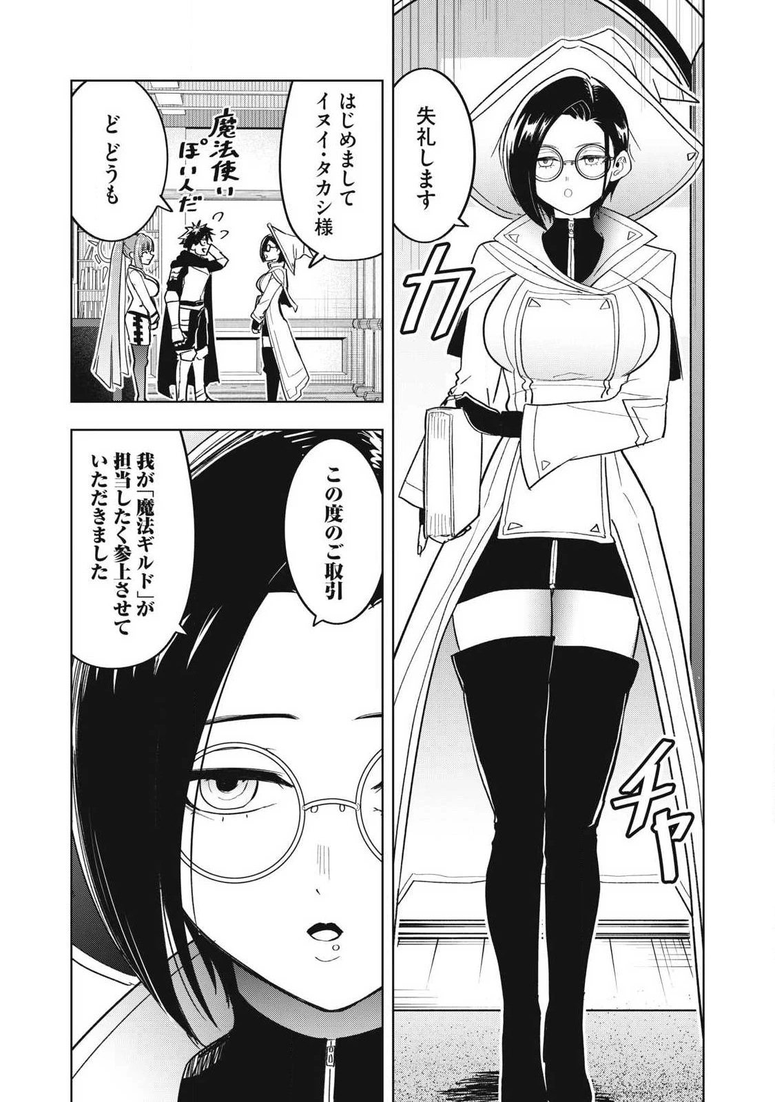 異世界出稼ぎ～年収一兆円を持ち帰る簡単なお仕事 第19話 - 12