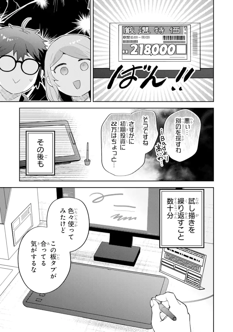 ギャルに優しいオタク君 第31話 - 13