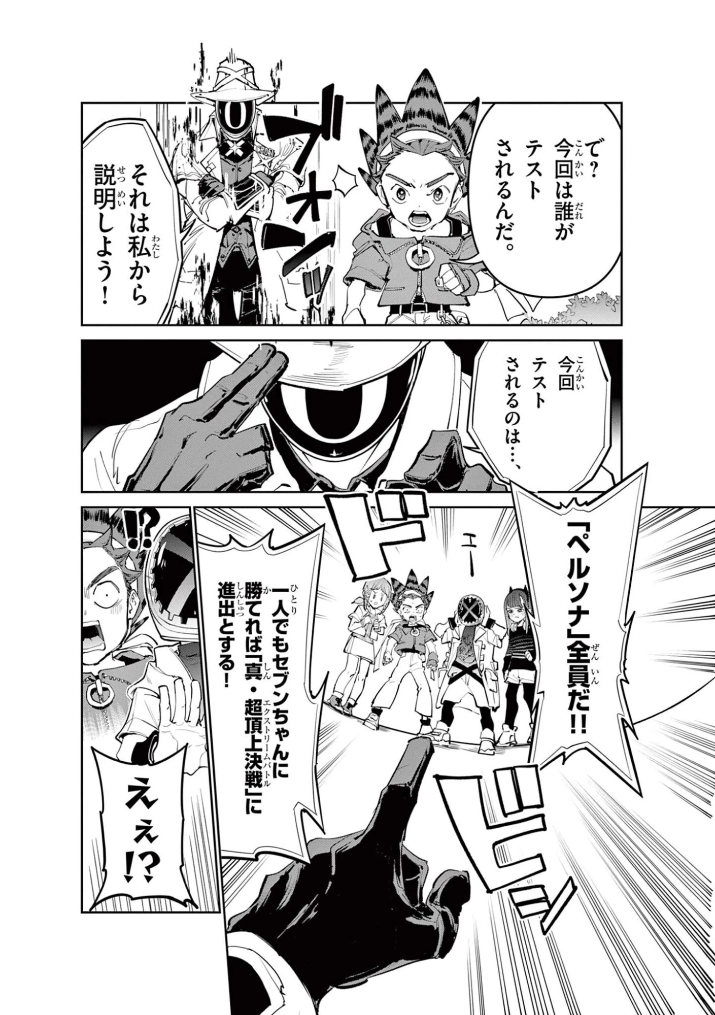 ベイブレードエックス BEYBLADE X 第38話 - 8