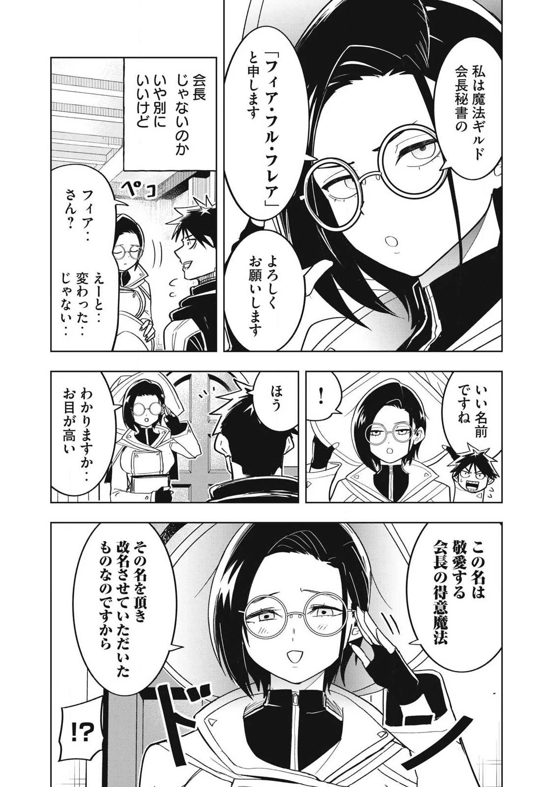 異世界出稼ぎ～年収一兆円を持ち帰る簡単なお仕事 第19話 - 13