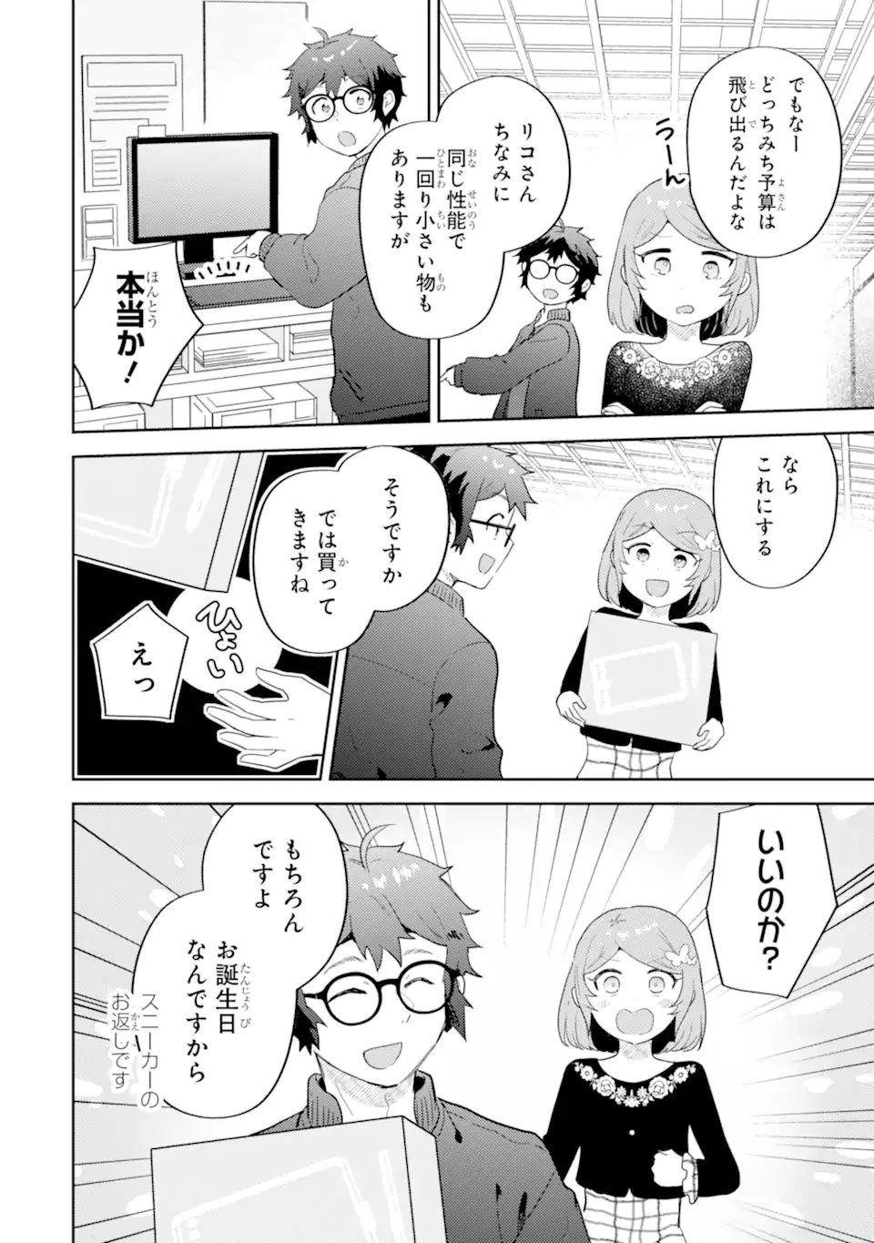 ギャルに優しいオタク君 第31話 - 14