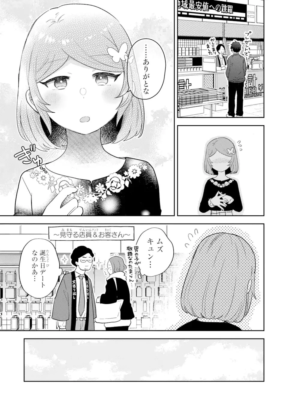 ギャルに優しいオタク君 第31話 - 15