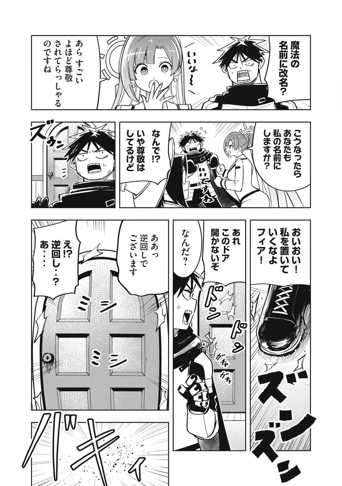 異世界出稼ぎ～年収一兆円を持ち帰る簡単なお仕事 第19話 - 14