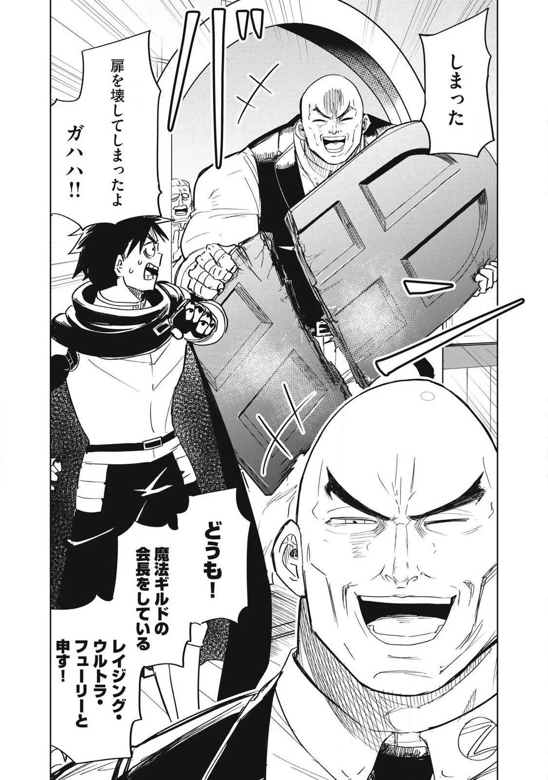 異世界出稼ぎ～年収一兆円を持ち帰る簡単なお仕事 第19話 - 15