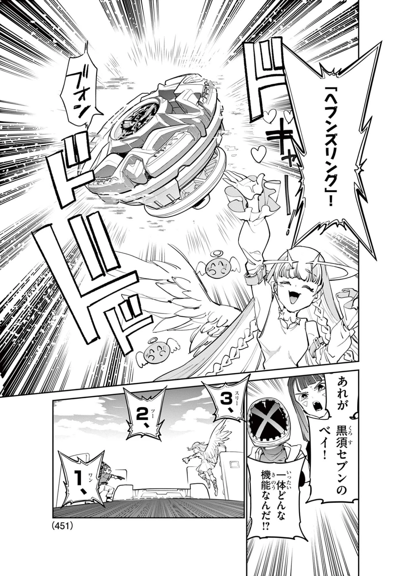 ベイブレードエックス BEYBLADE X 第38話 - 11