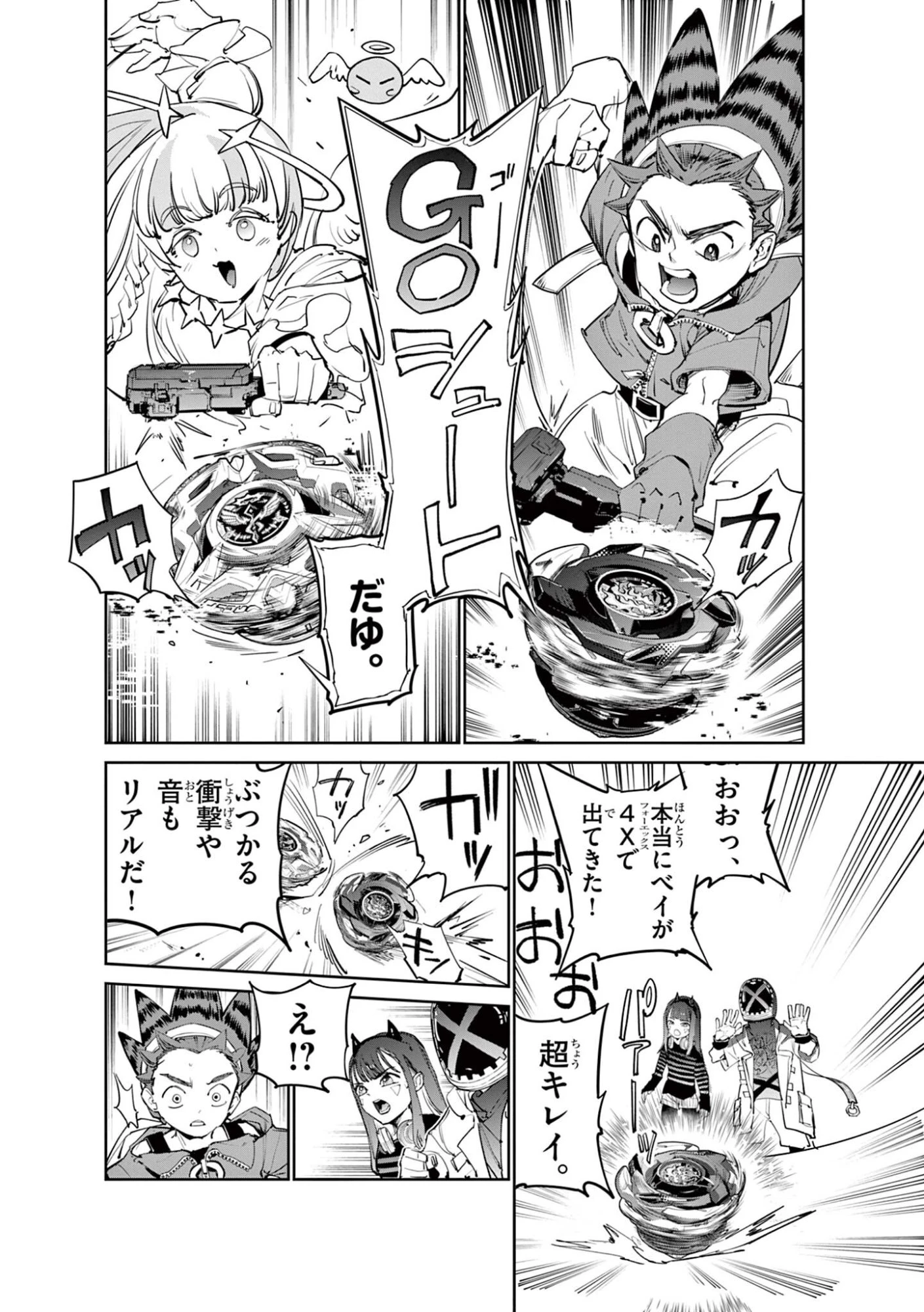 ベイブレードエックス BEYBLADE X 第38話 - 12