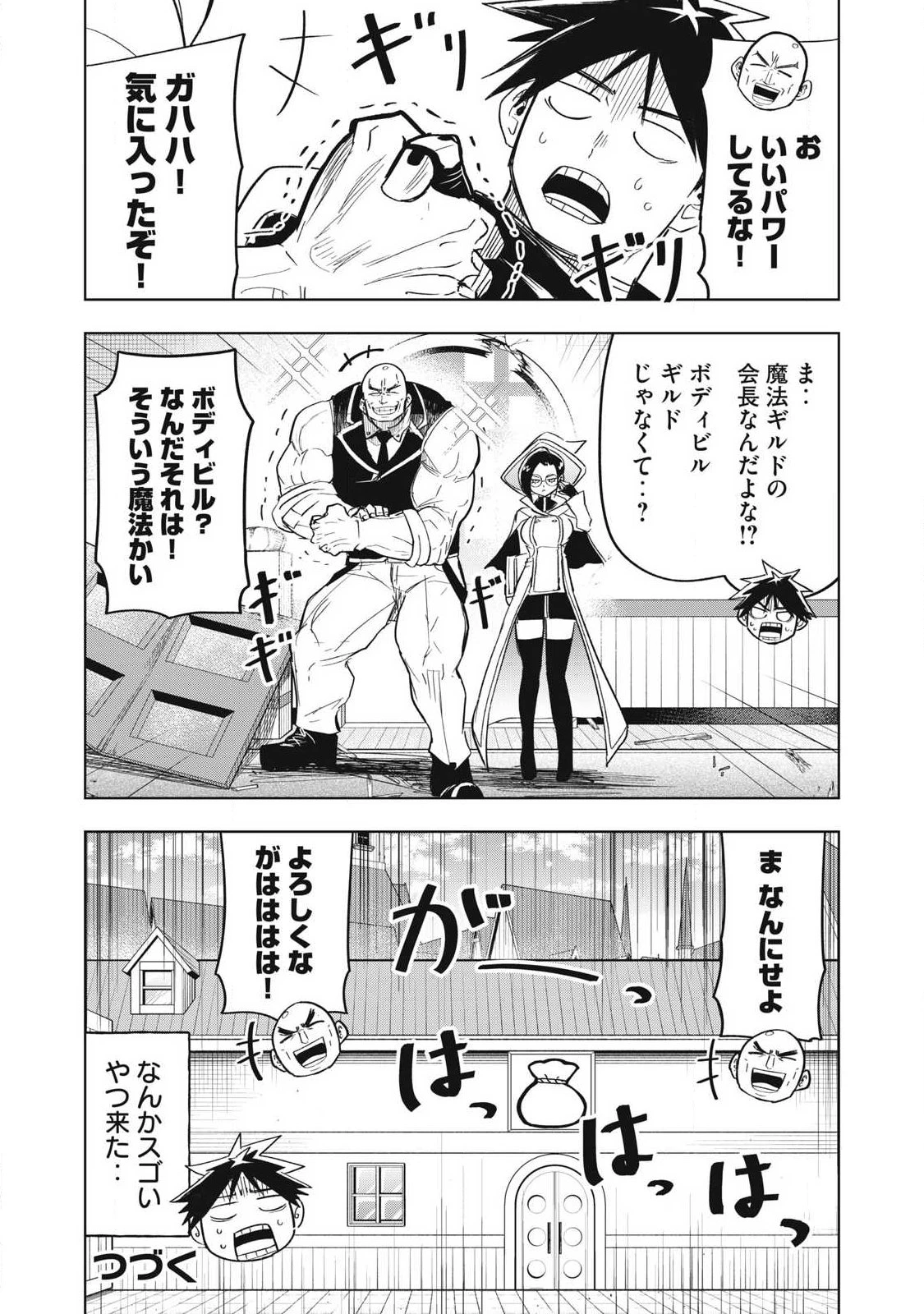 異世界出稼ぎ～年収一兆円を持ち帰る簡単なお仕事 第19話 - 17