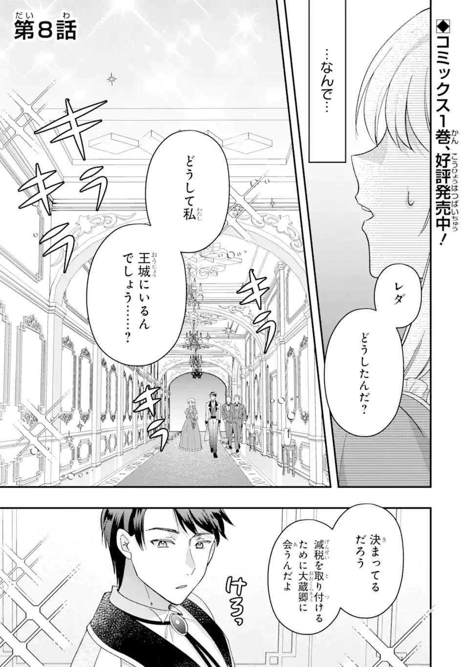 ドアマットヒロインは速攻終了いたします! 第8話 - 1
