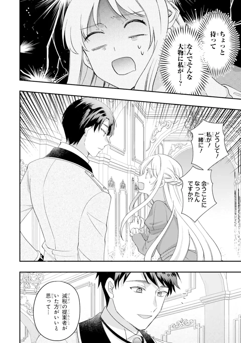 ドアマットヒロインは速攻終了いたします! 第8話 - 2