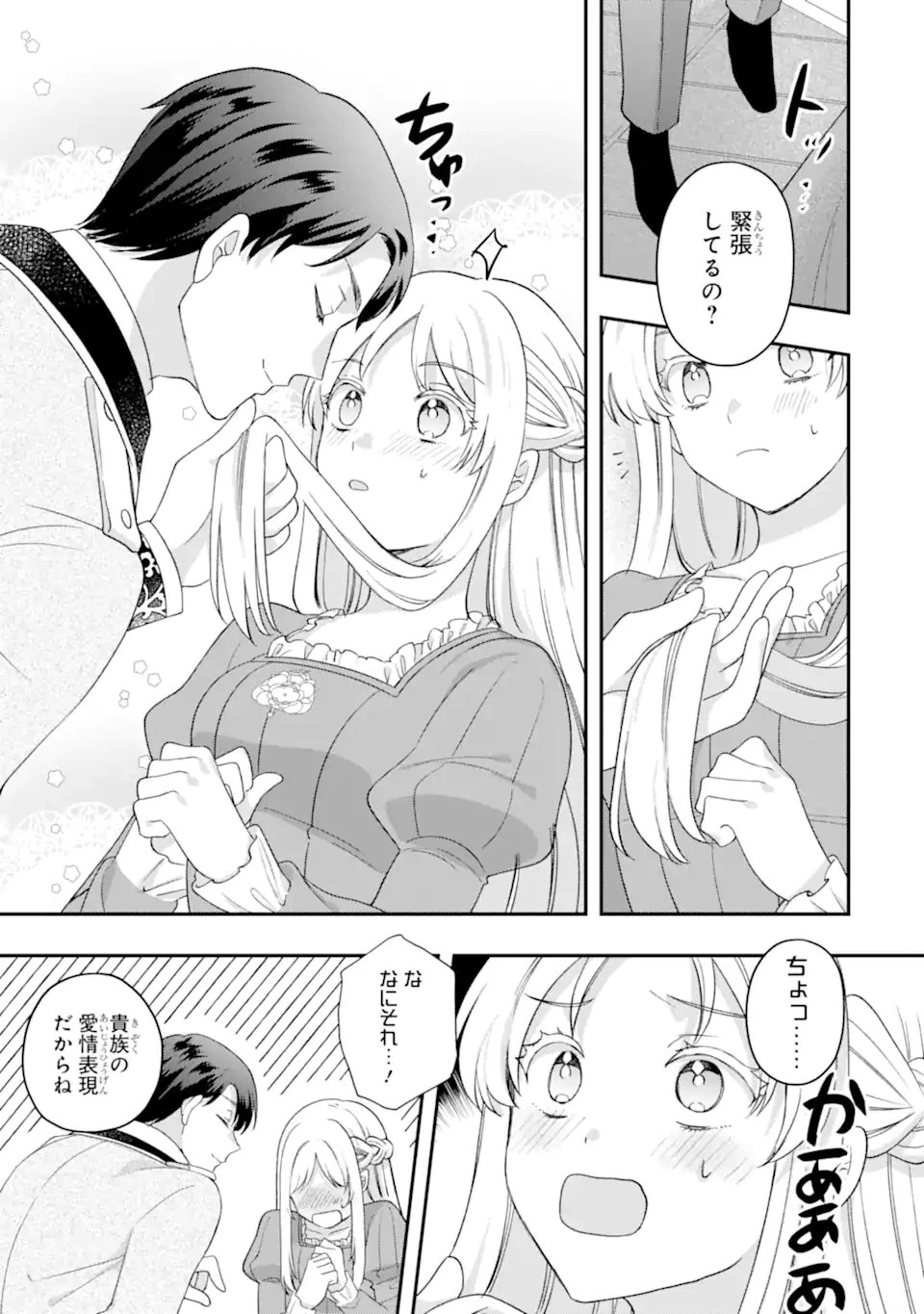 ドアマットヒロインは速攻終了いたします! 第8話 - 3