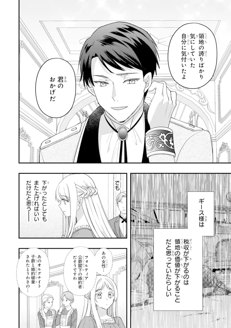 ドアマットヒロインは速攻終了いたします! 第8話 - 4