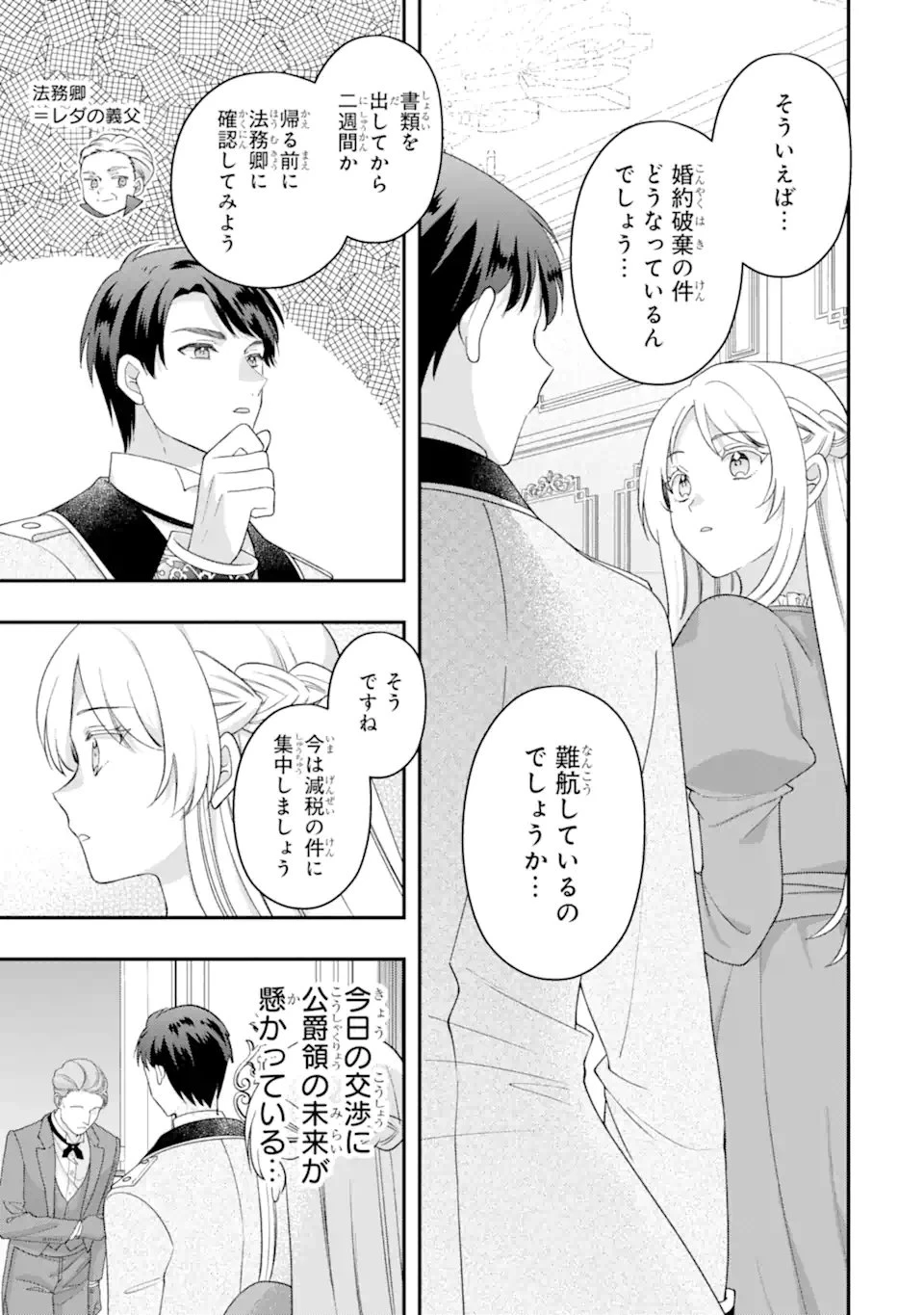 ドアマットヒロインは速攻終了いたします! 第8話 - 5