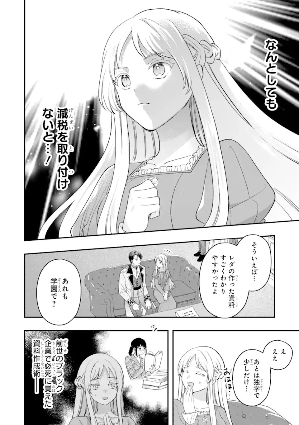 ドアマットヒロインは速攻終了いたします! 第8話 - 6