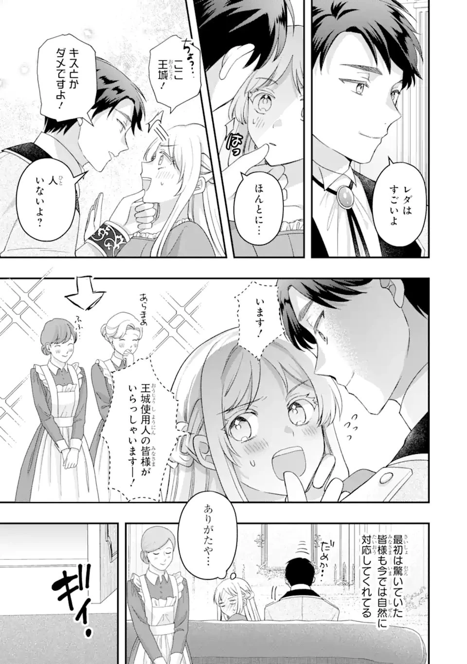 ドアマットヒロインは速攻終了いたします! 第8話 - 7