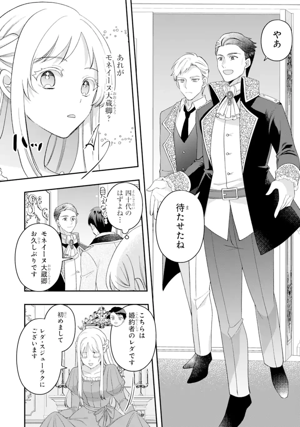 ドアマットヒロインは速攻終了いたします! 第8話 - 8