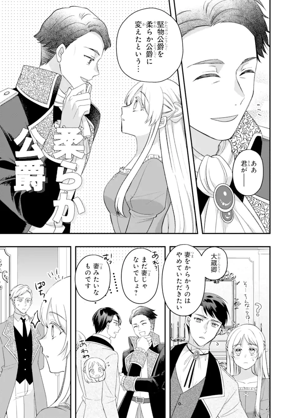 ドアマットヒロインは速攻終了いたします! 第8話 - 9