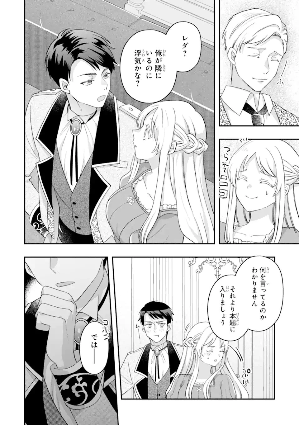 ドアマットヒロインは速攻終了いたします! 第8話 - 10
