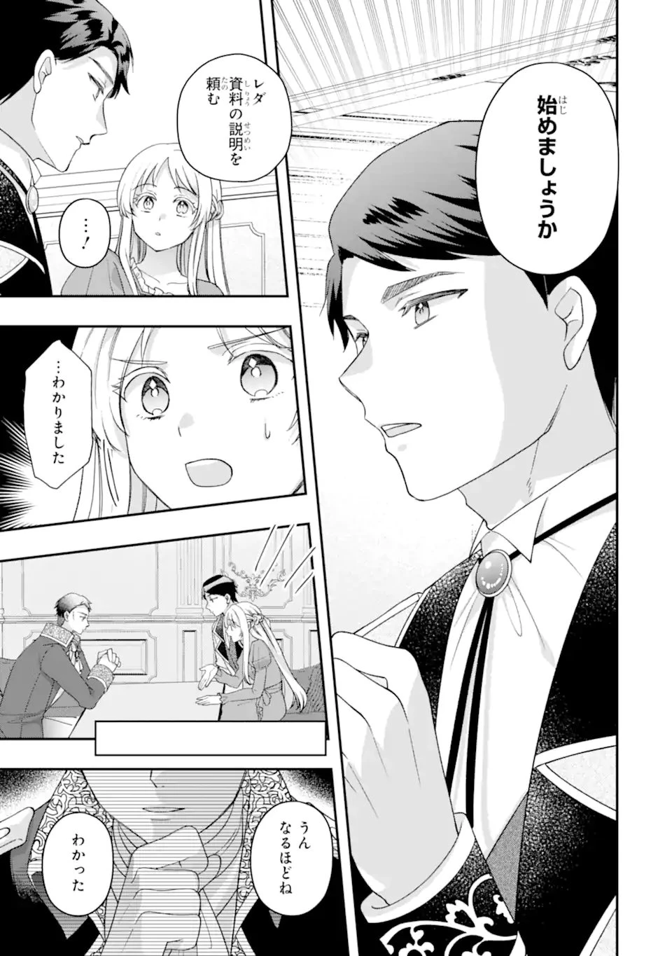 ドアマットヒロインは速攻終了いたします! 第8話 - 11