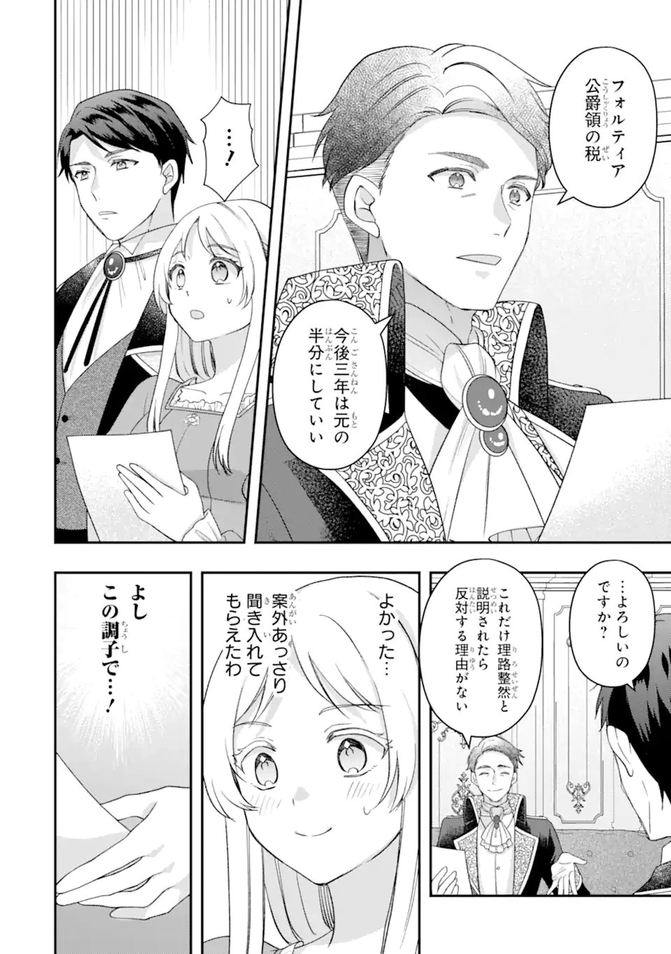 ドアマットヒロインは速攻終了いたします! 第8話 - 12