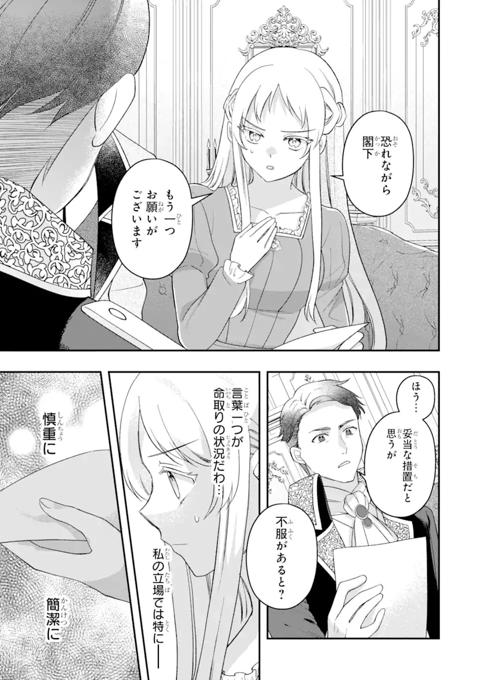 ドアマットヒロインは速攻終了いたします! 第8話 - 13