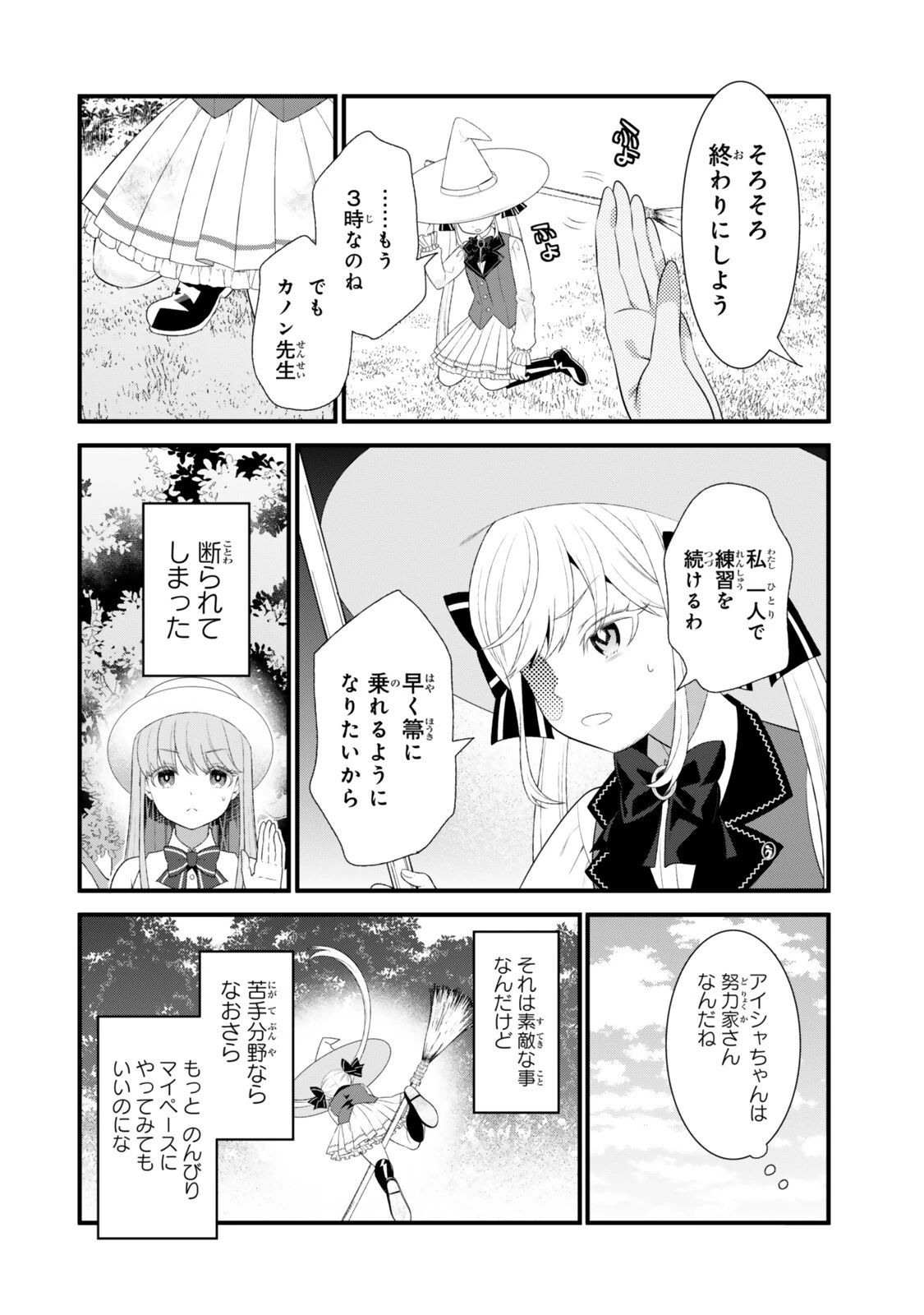 私の魔法は絶対に当たるんです ～スローライフを守るために魔法を撃ち続けていたら、いつの間にか森の聖女になっていました～ 第7話 - 2