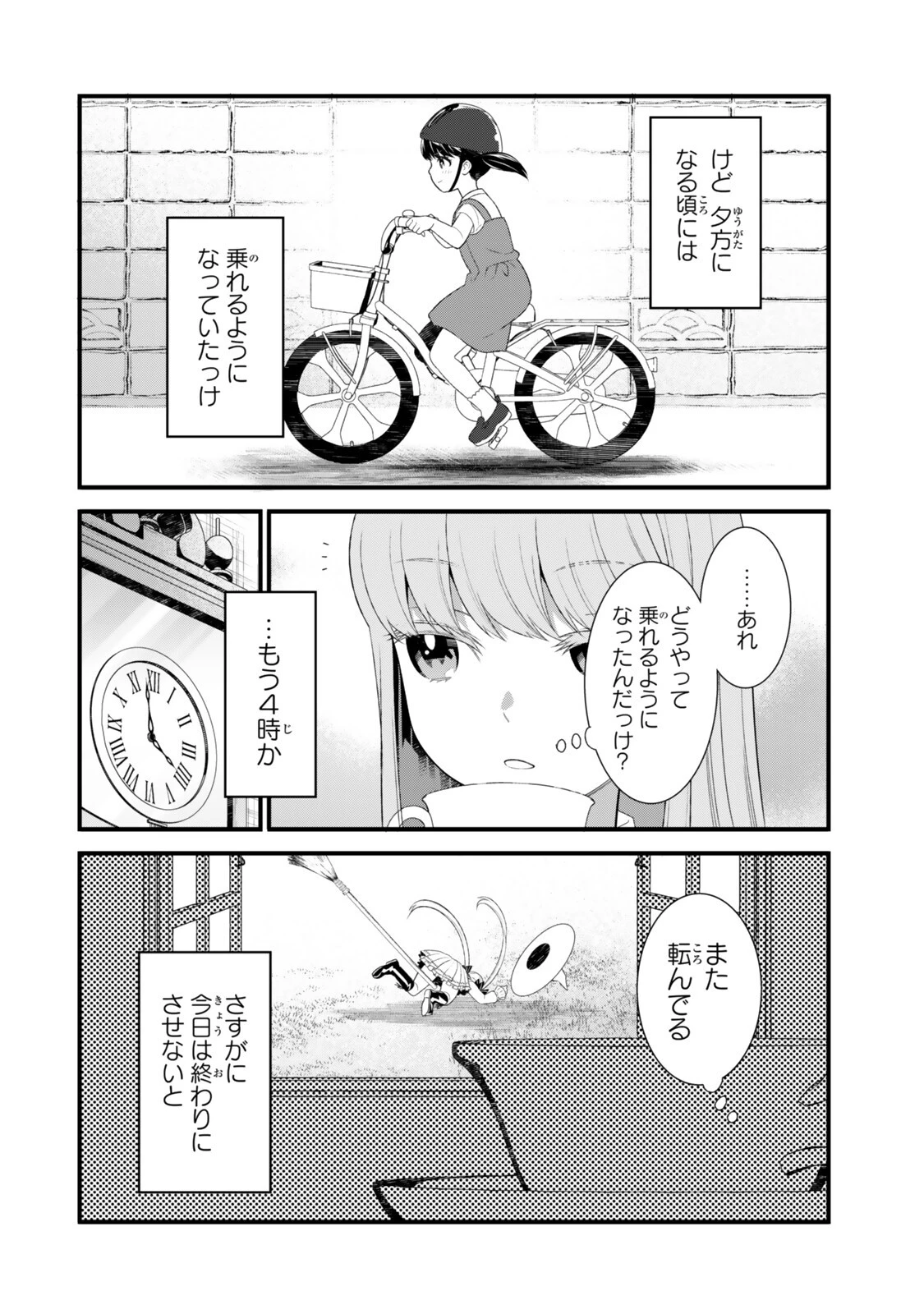 私の魔法は絶対に当たるんです ～スローライフを守るために魔法を撃ち続けていたら、いつの間にか森の聖女になっていました～ 第7話 - 4