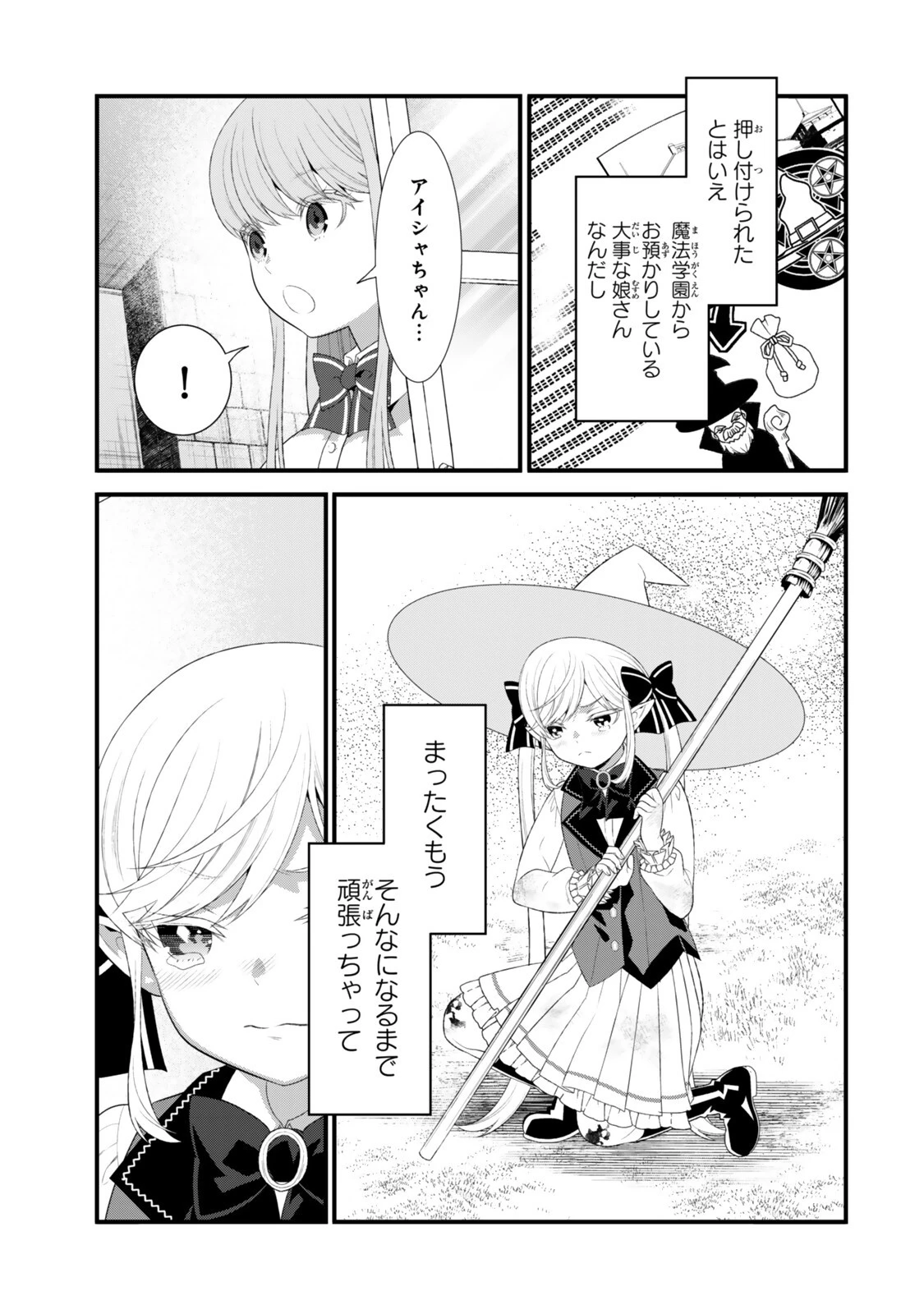 私の魔法は絶対に当たるんです ～スローライフを守るために魔法を撃ち続けていたら、いつの間にか森の聖女になっていました～ 第7話 - 5