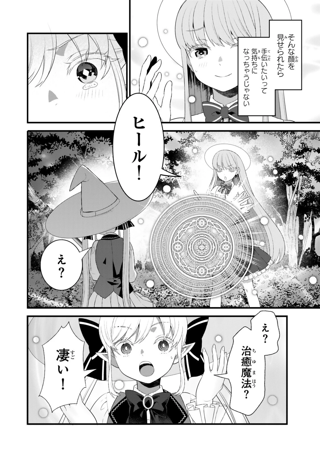 私の魔法は絶対に当たるんです ～スローライフを守るために魔法を撃ち続けていたら、いつの間にか森の聖女になっていました～ 第7話 - 6