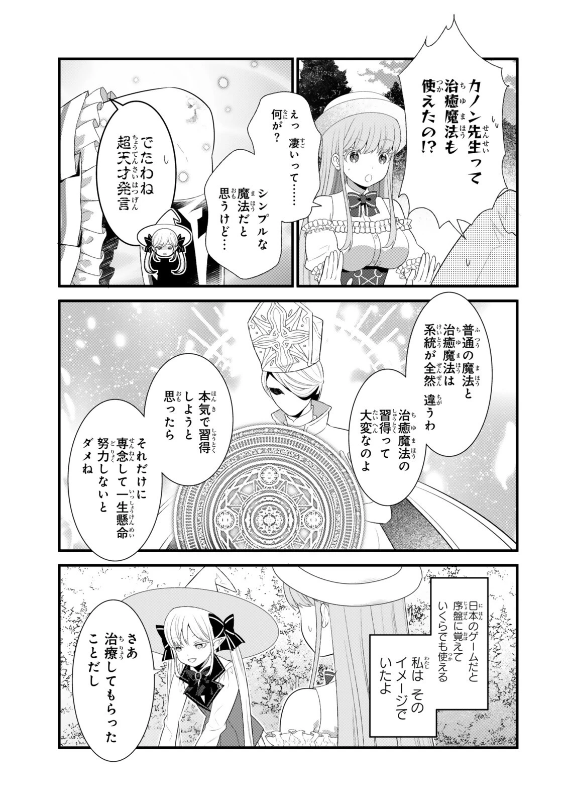 私の魔法は絶対に当たるんです ～スローライフを守るために魔法を撃ち続けていたら、いつの間にか森の聖女になっていました～ 第7話 - 7