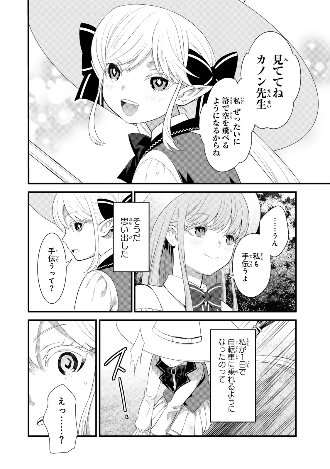 私の魔法は絶対に当たるんです ～スローライフを守るために魔法を撃ち続けていたら、いつの間にか森の聖女になっていました～ 第7話 - 8
