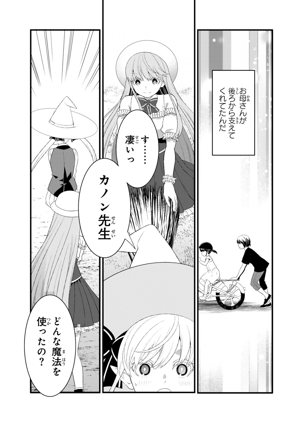 私の魔法は絶対に当たるんです ～スローライフを守るために魔法を撃ち続けていたら、いつの間にか森の聖女になっていました～ 第7話 - 9