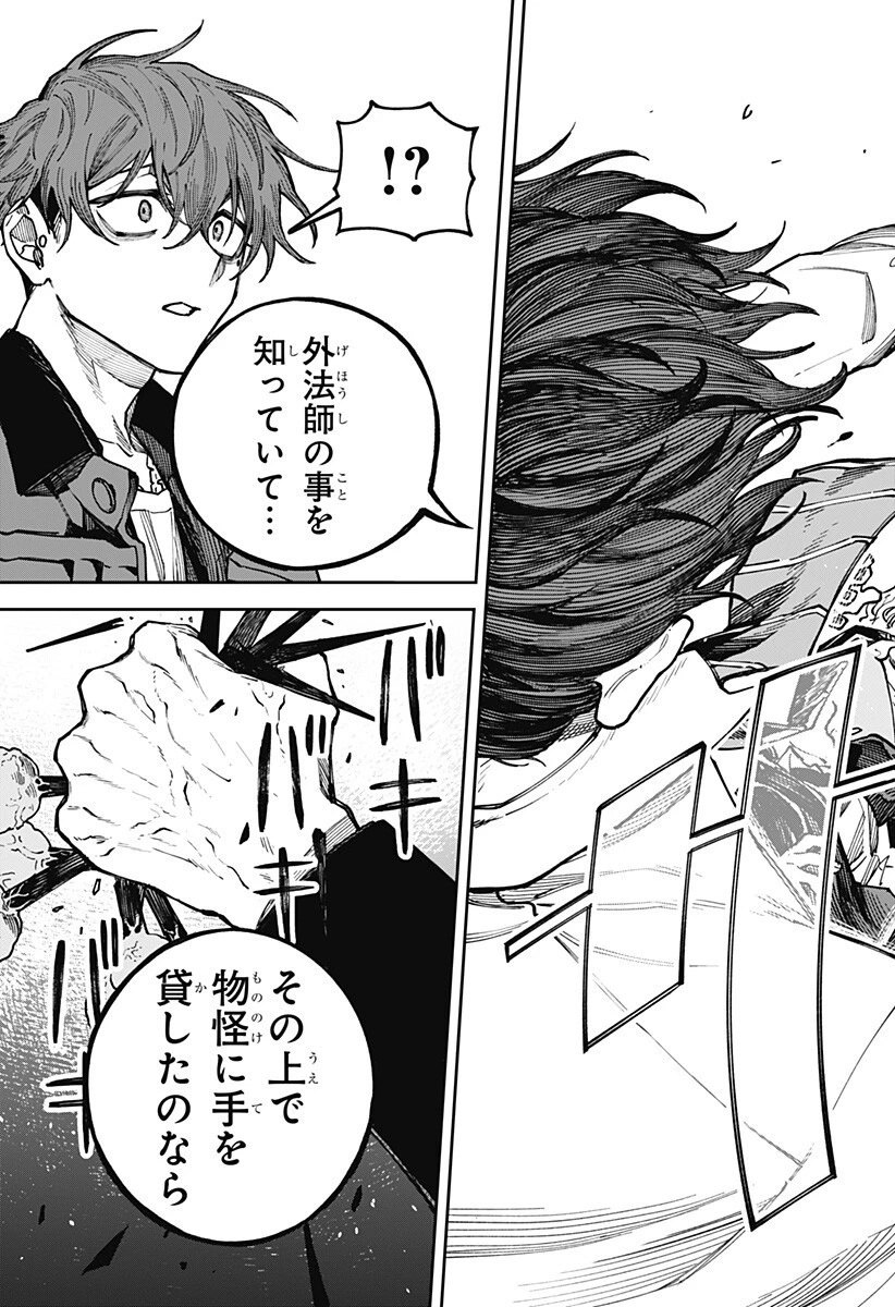 あわいの焔刃 第4話 - 5
