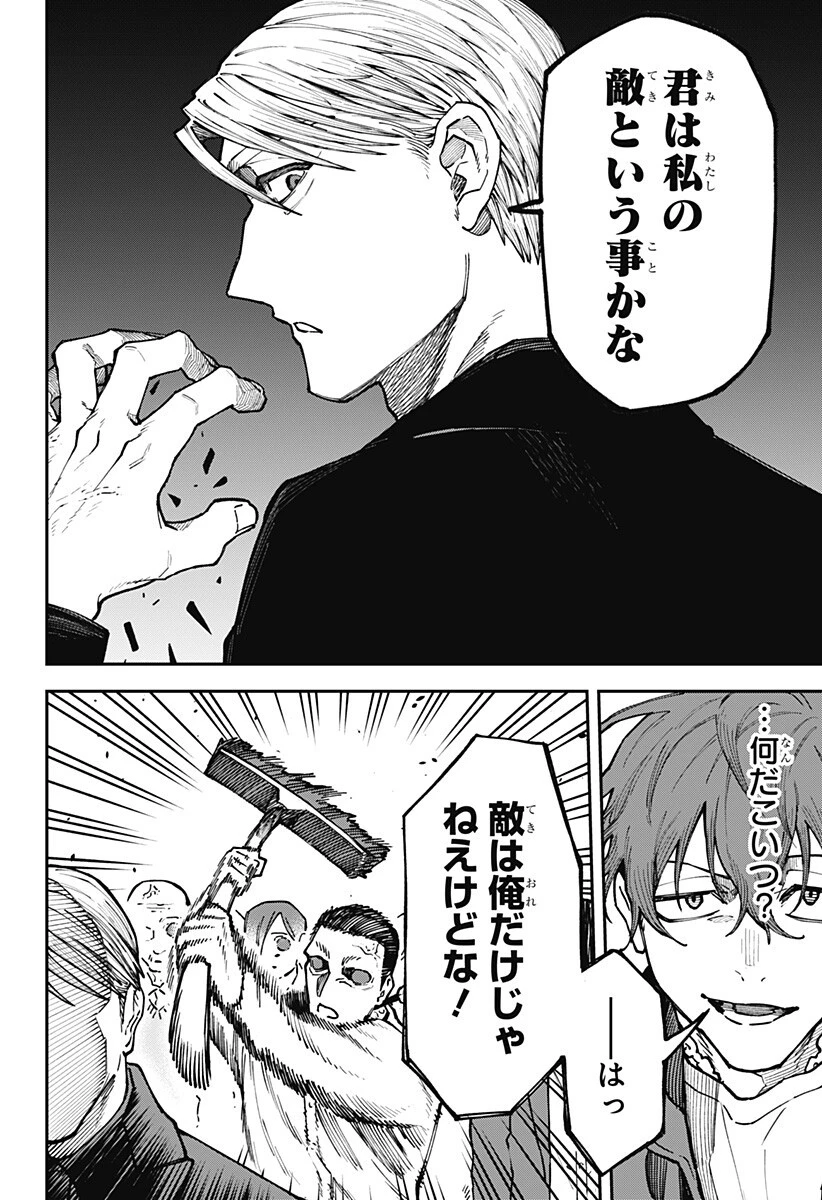 あわいの焔刃 第4話 - 6