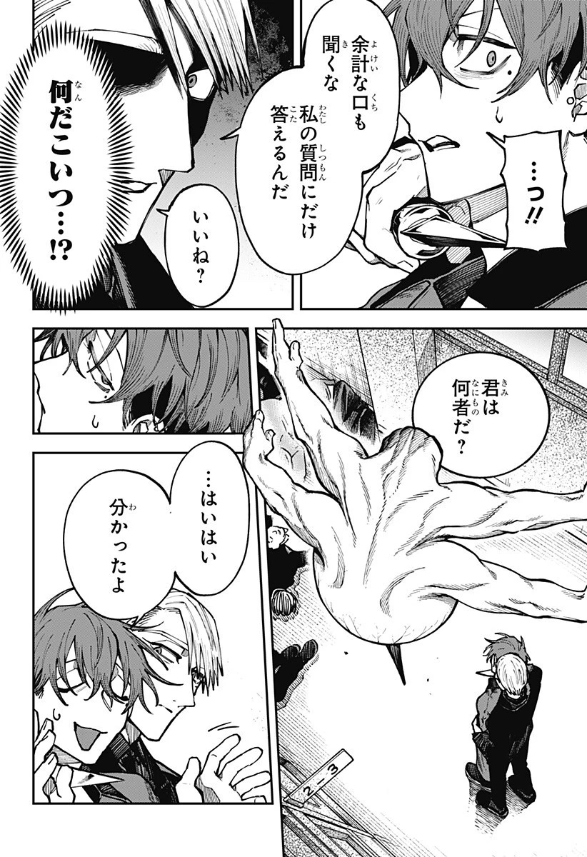 あわいの焔刃 第4話 - 10