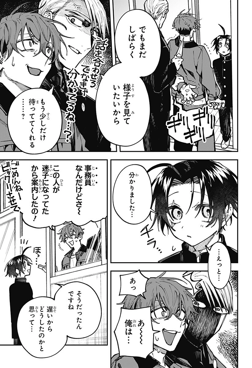 あわいの焔刃 第4話 - 13