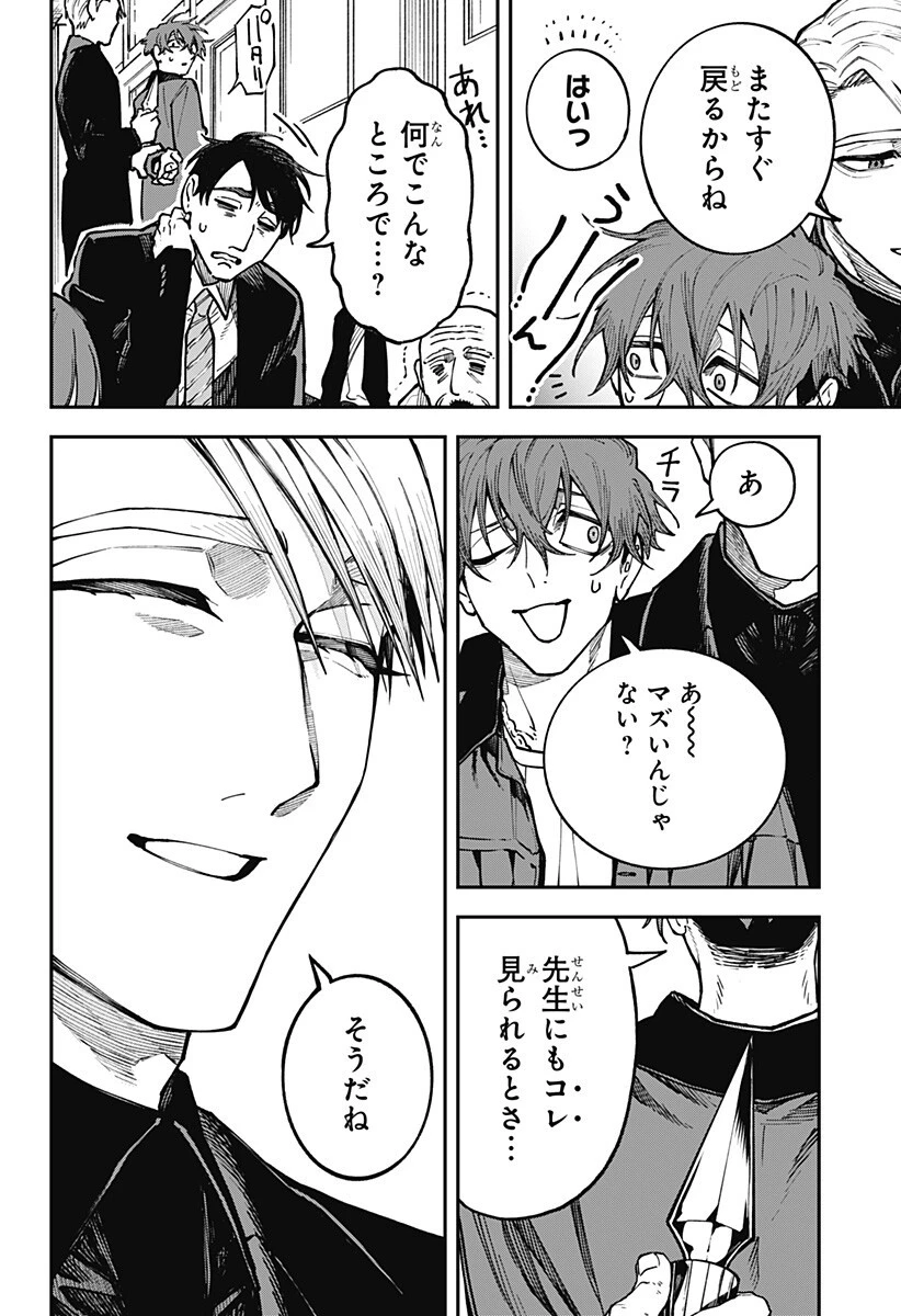 あわいの焔刃 第4話 - 14