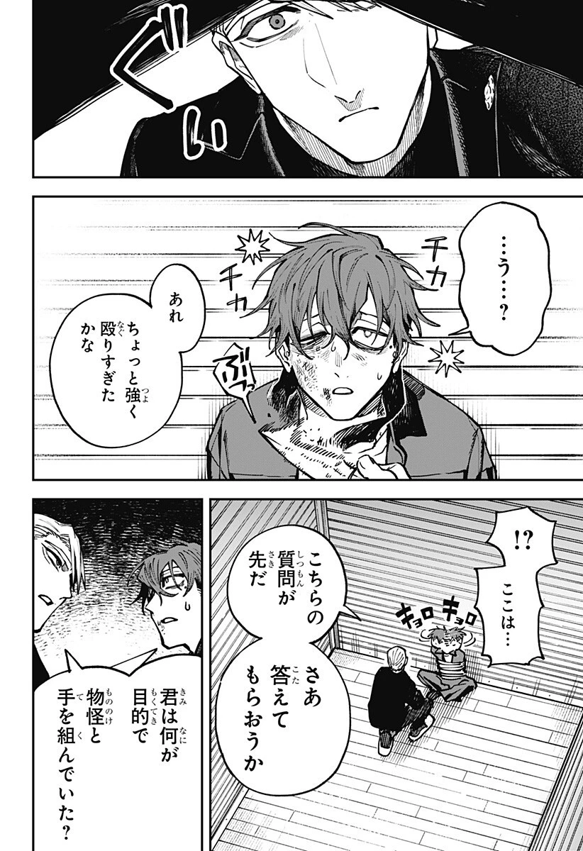 あわいの焔刃 第4話 - 16