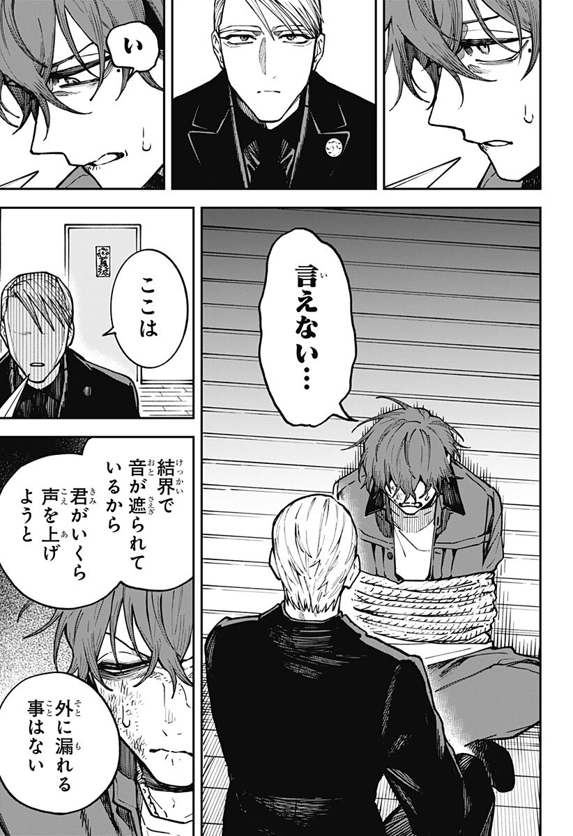 あわいの焔刃 第4話 - 17