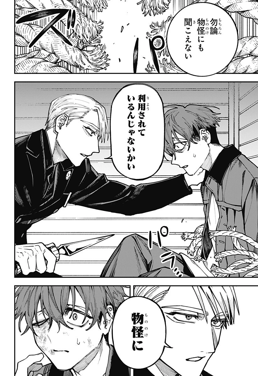 あわいの焔刃 第4話 - 18