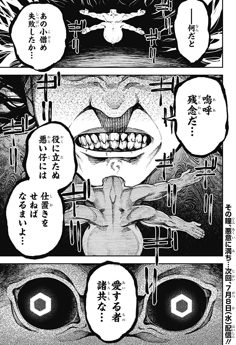 あわいの焔刃 第4話 - 19