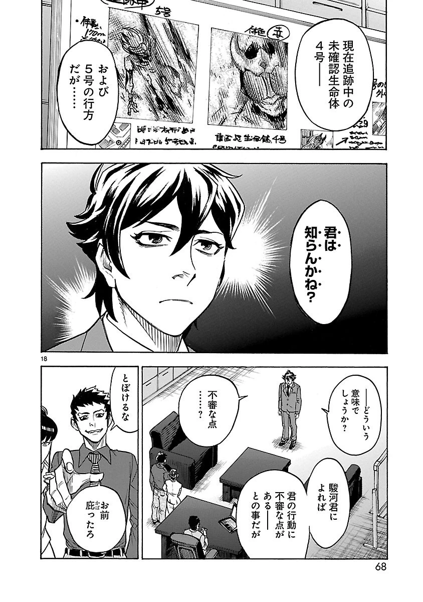 仮面ライダークウガ 第11話 - 18