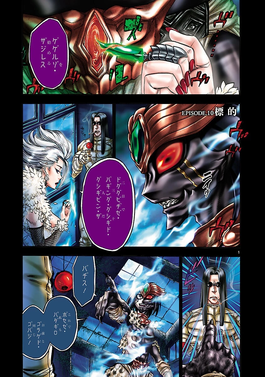仮面ライダークウガ 第10話 - 1