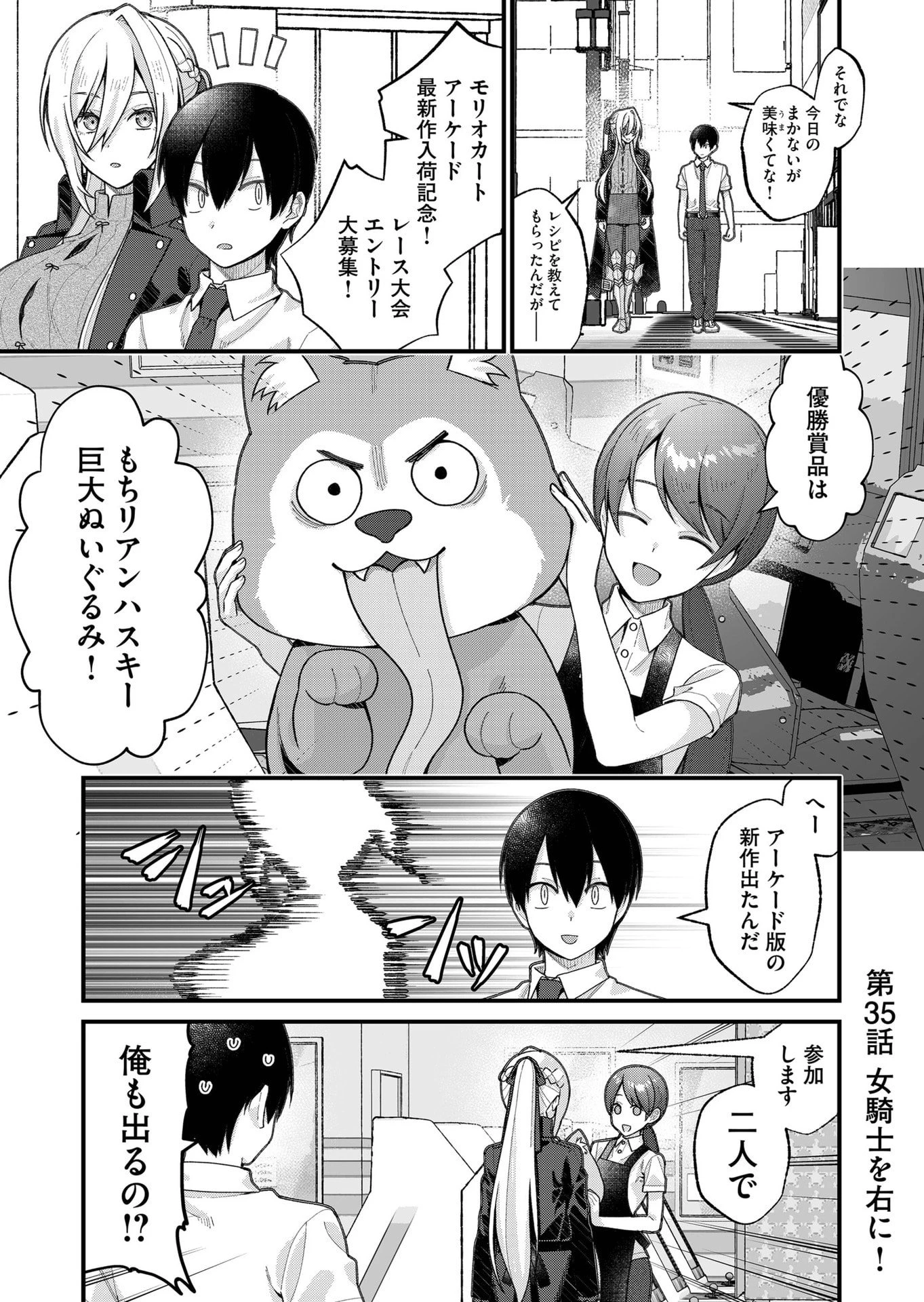 家に帰るといつもくっころが居る 第35話 - 1