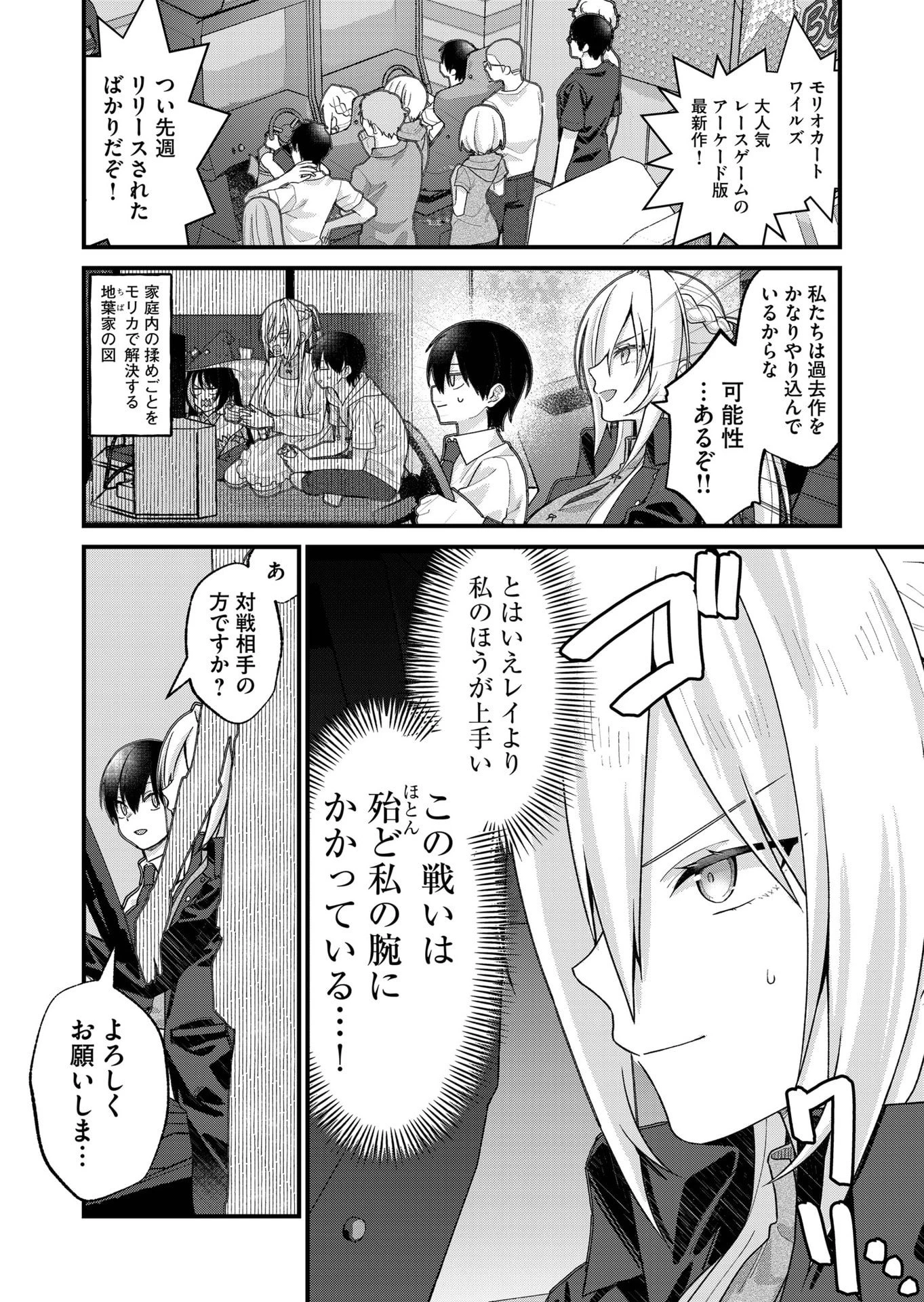 家に帰るといつもくっころが居る 第35話 - 2