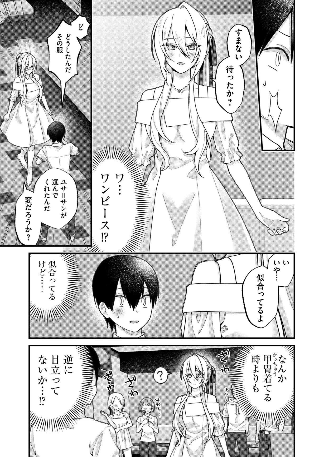 家に帰るといつもくっころが居る 第34話 - 3