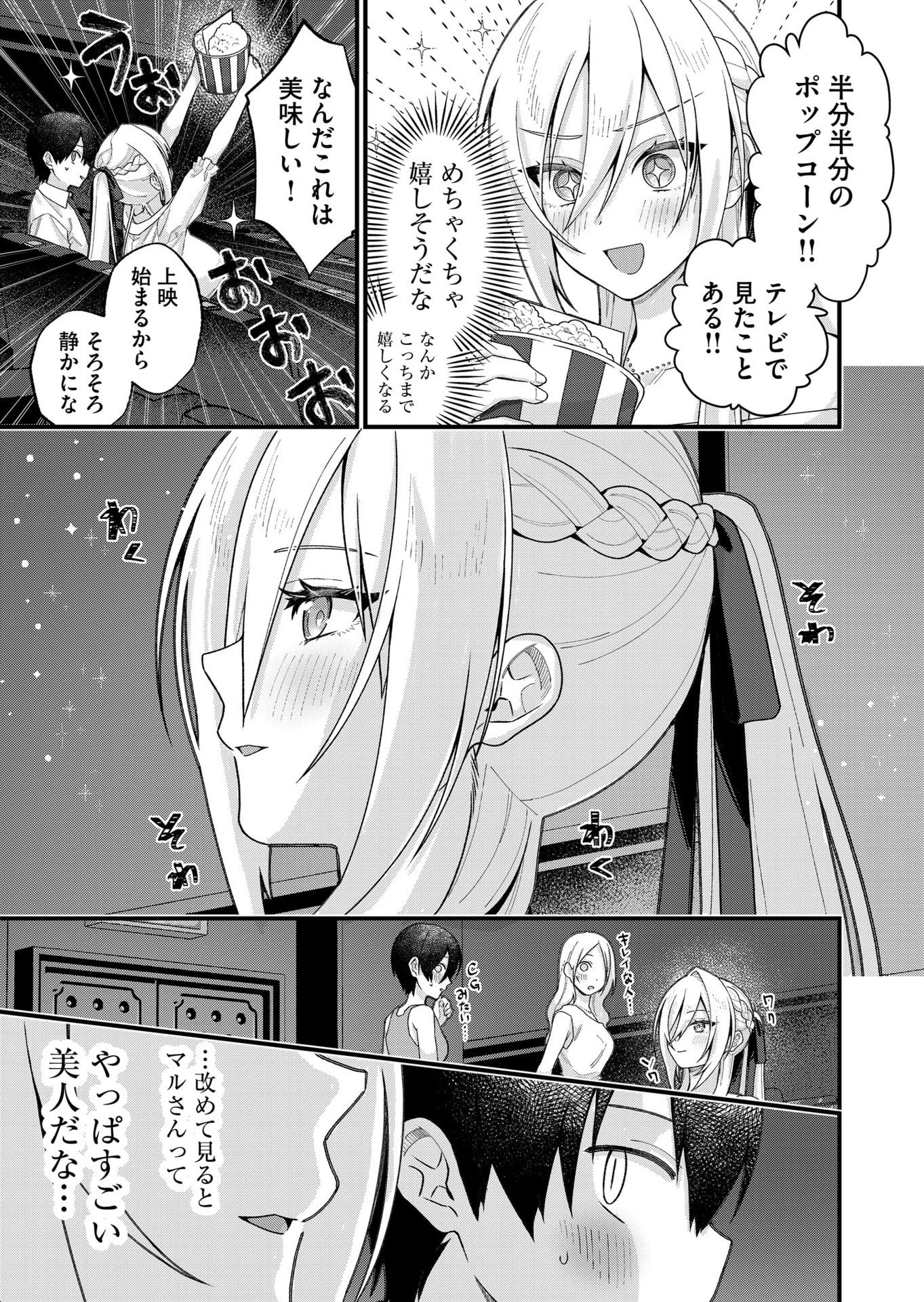家に帰るといつもくっころが居る 第34話 - 5