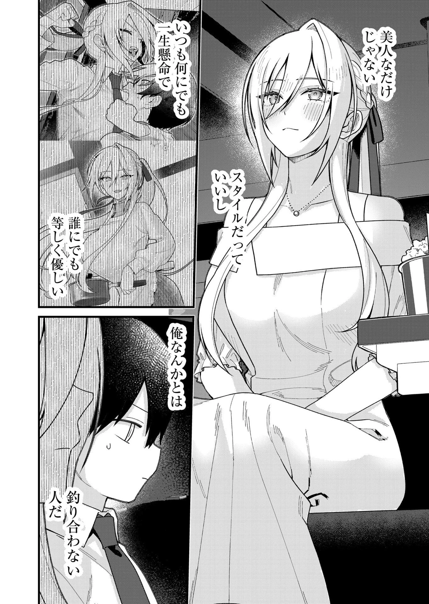 家に帰るといつもくっころが居る 第34話 - 6