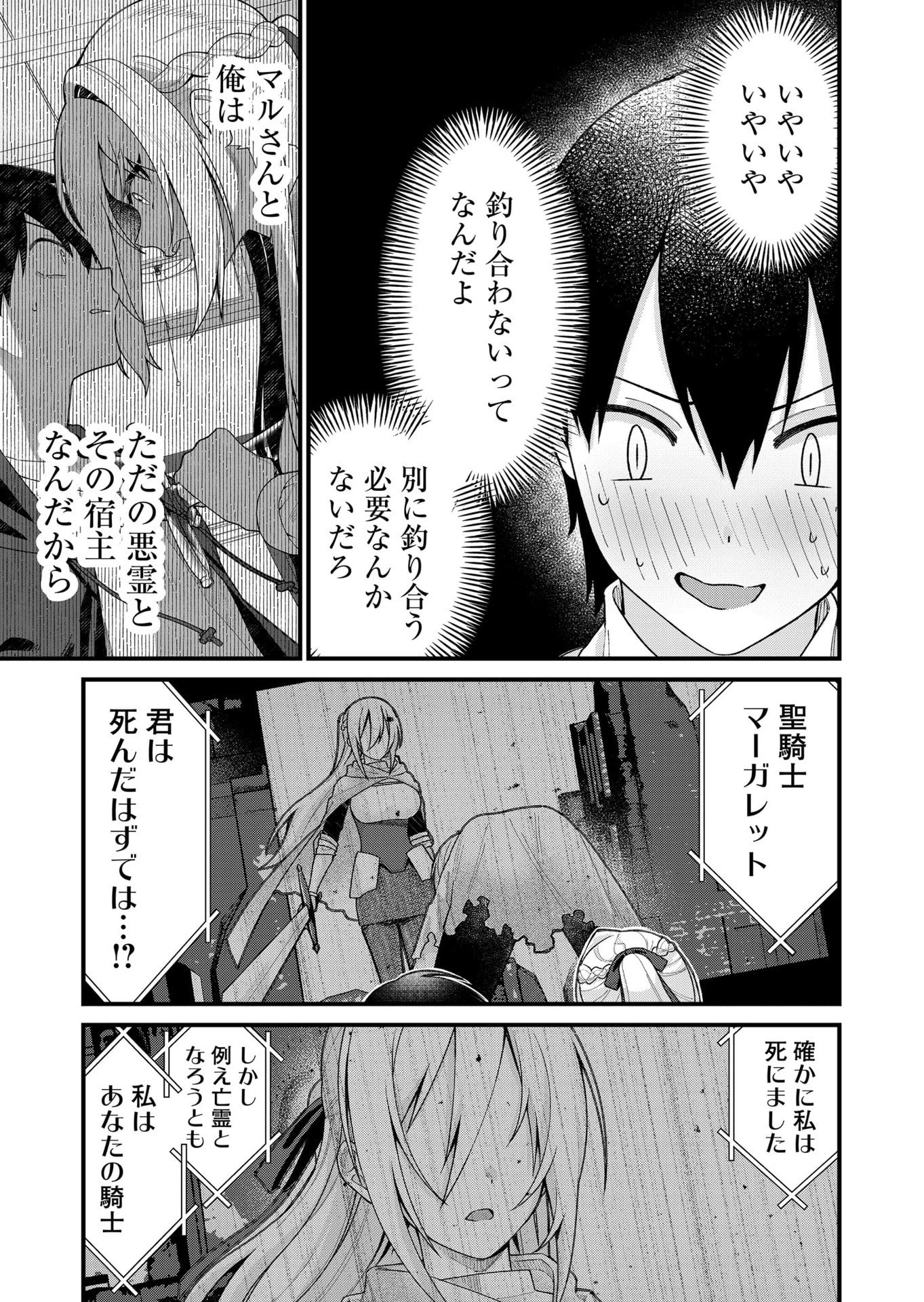 家に帰るといつもくっころが居る 第34話 - 7