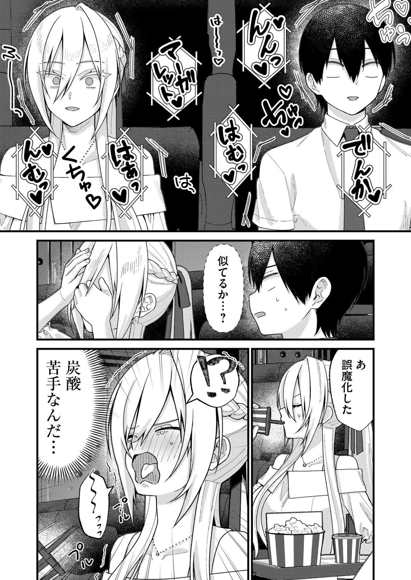家に帰るといつもくっころが居る 第34話 - 10